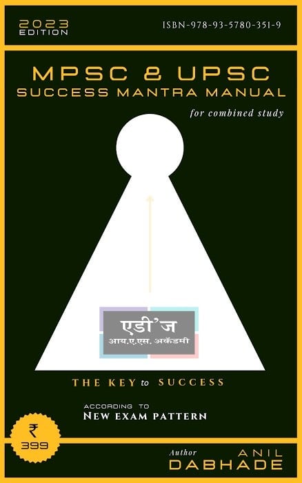 MPSC Success Mantra MPSC Success Mantra