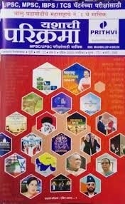 Yashachi Parikrama Yashachi Parikrama